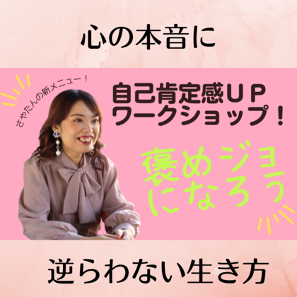心の本音に逆らわない生き方