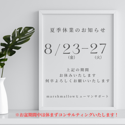 お盆期間中の営業と夏季休業日のお知らせ