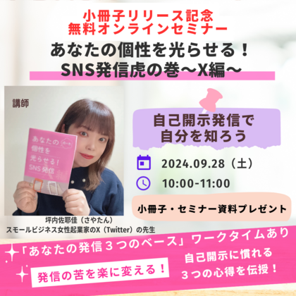 9月のオンラインセミナーのお知らせ