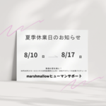 夏季休業のお知らせ